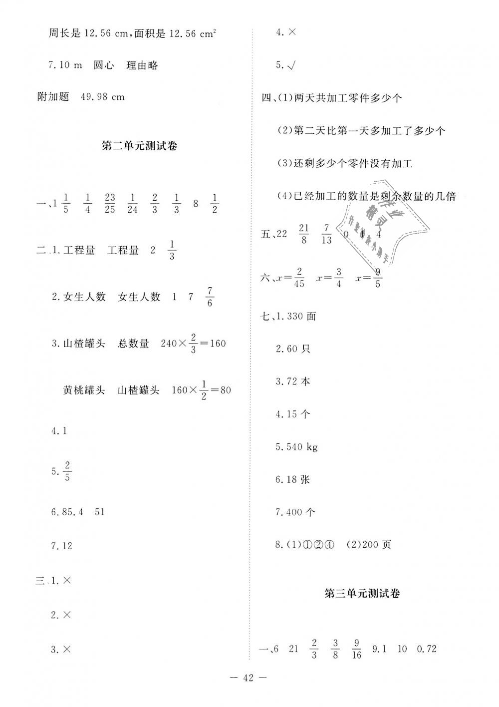 2018年数学伴你成长六年级上册北师大版河南专版北京师范大学出版社 第2页