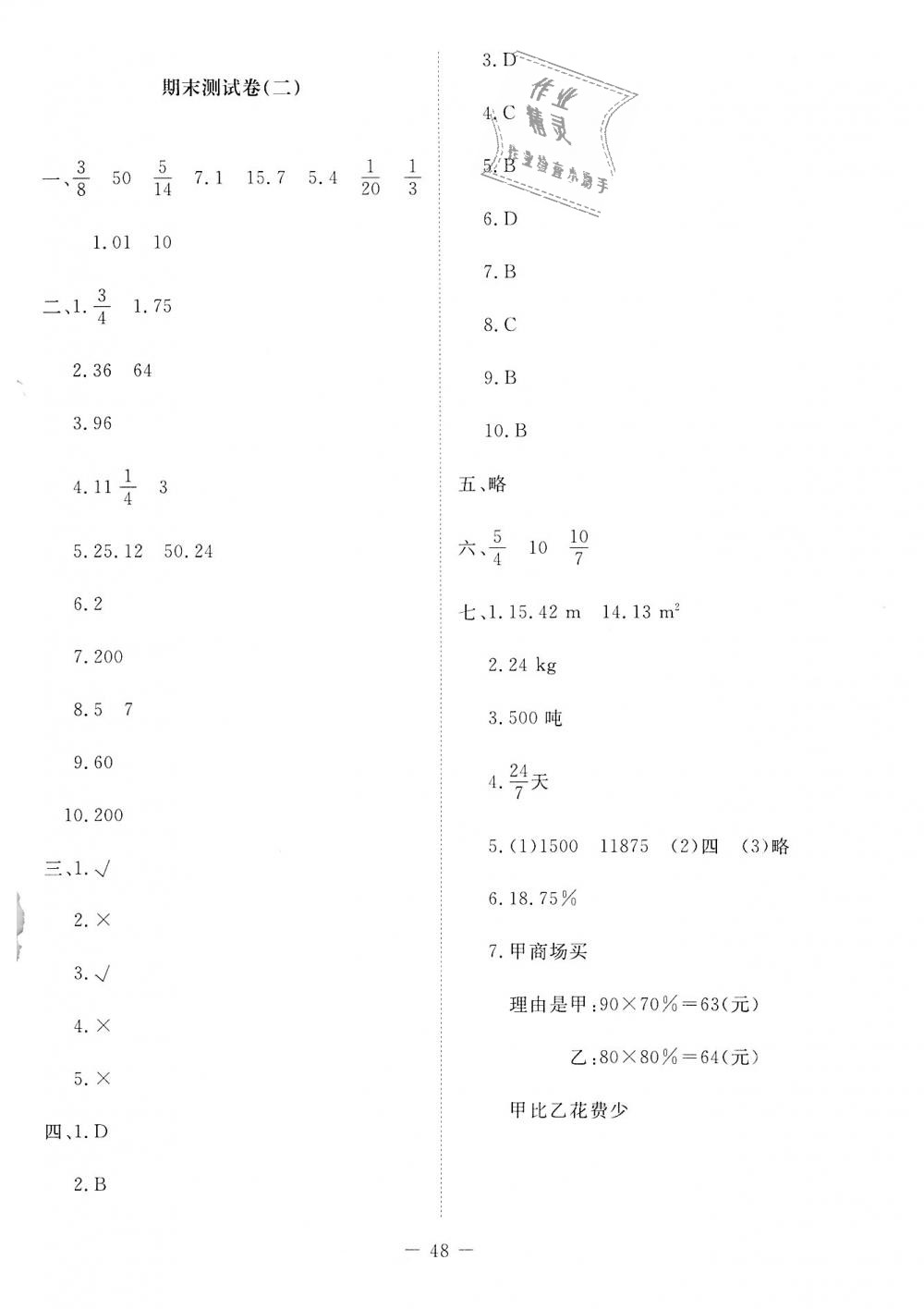 2018年數(shù)學(xué)伴你成長(zhǎng)六年級(jí)上冊(cè)北師大版河南專版北京師范大學(xué)出版社 第8頁(yè)