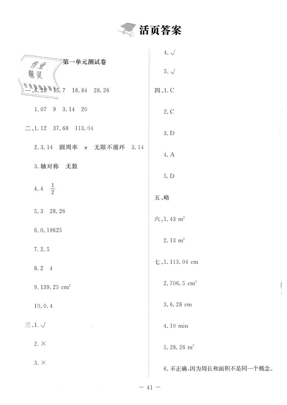 2018年數(shù)學伴你成長六年級上冊北師大版河南專版北京師范大學出版社 第1頁