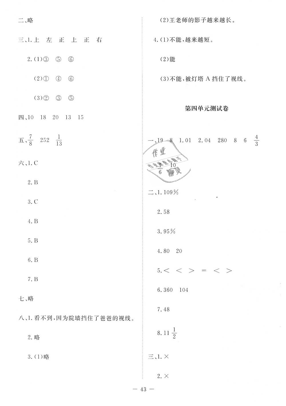 2018年數(shù)學(xué)伴你成長(zhǎng)六年級(jí)上冊(cè)北師大版河南專版北京師范大學(xué)出版社 第3頁