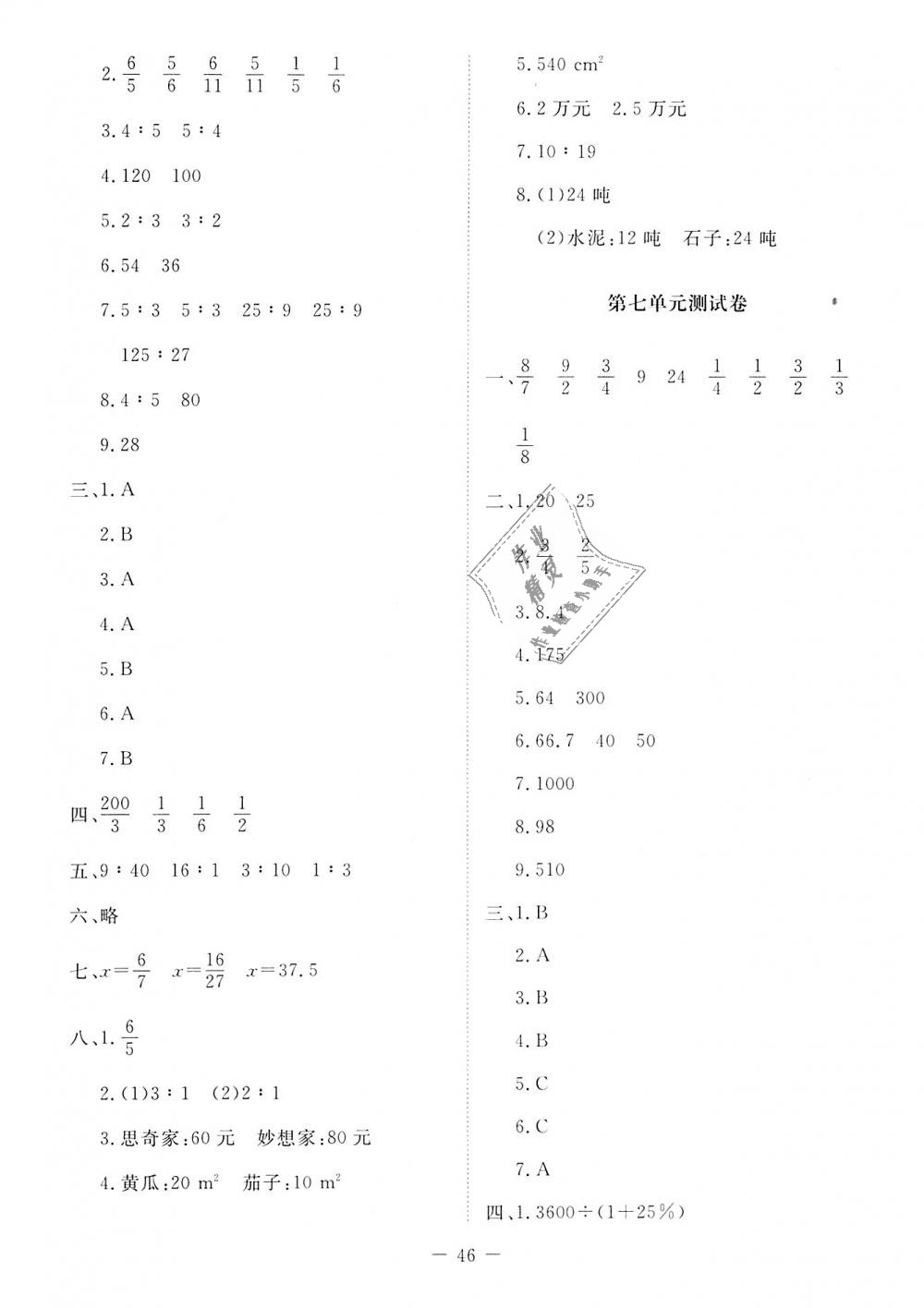 2018年數(shù)學伴你成長六年級上冊北師大版河南專版北京師范大學出版社 第6頁