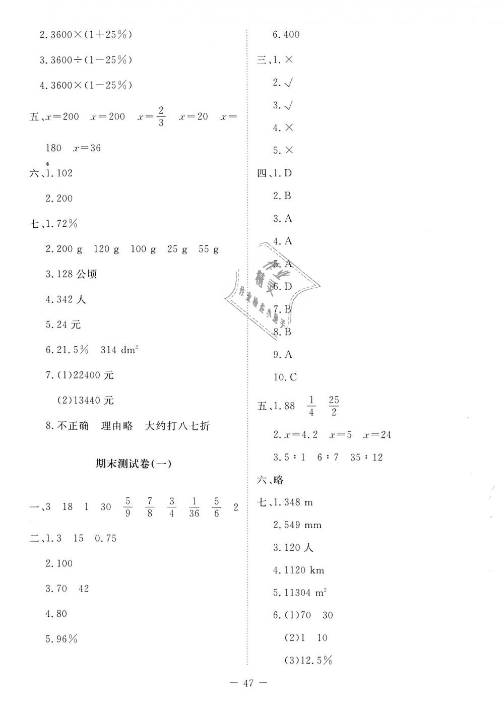 2018年数学伴你成长六年级上册北师大版河南专版北京师范大学出版社 第7页