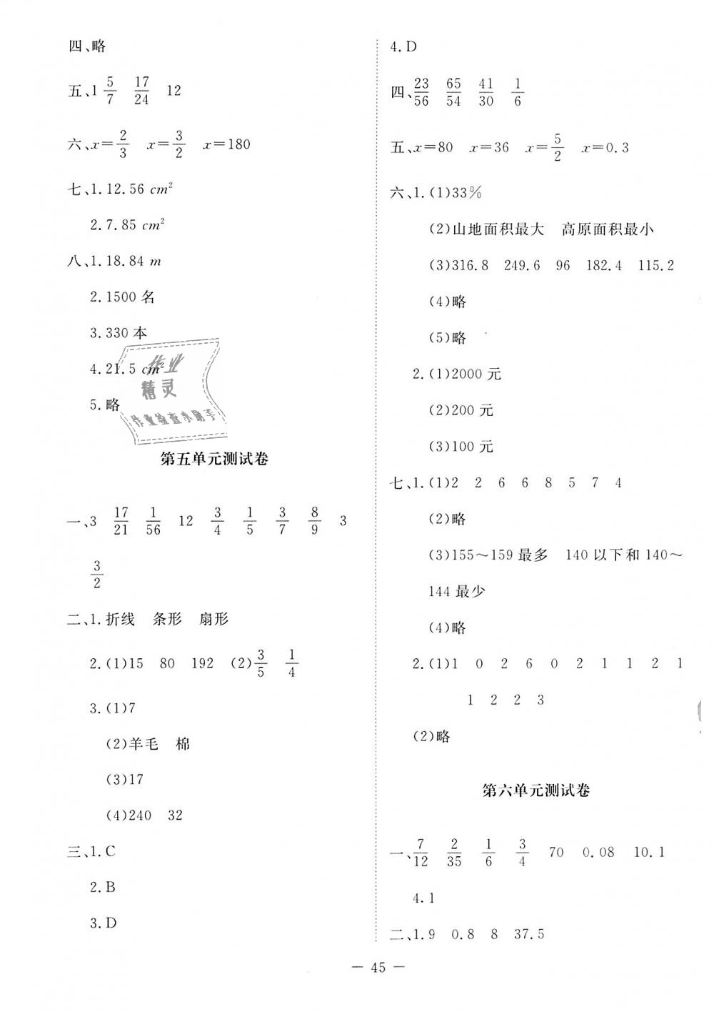 2018年數學伴你成長六年級上冊北師大版河南專版北京師范大學出版社 第5頁