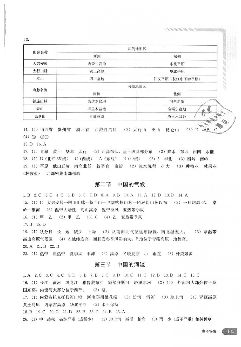 2018年地理助学读本八年级上册湘教版 第3页