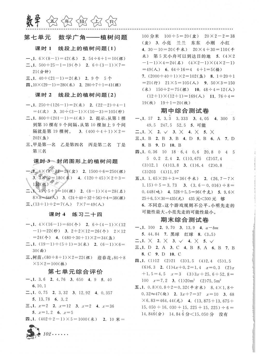 2018年明天課時特訓(xùn)五年級數(shù)學(xué)上冊人教版 第8頁