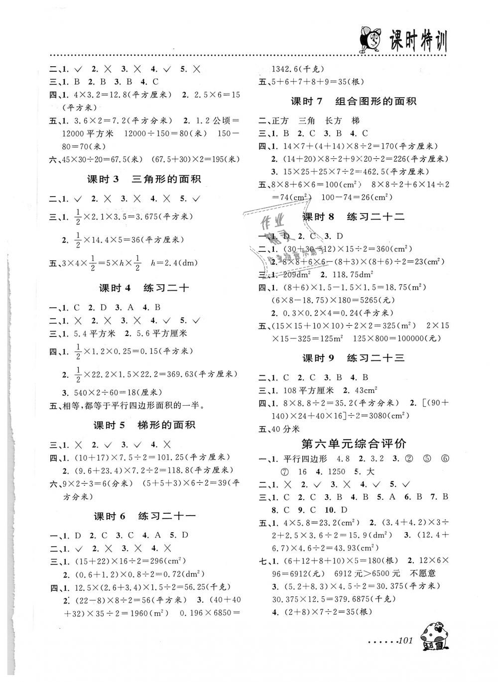 2018年明天課時(shí)特訓(xùn)五年級(jí)數(shù)學(xué)上冊(cè)人教版 第7頁(yè)