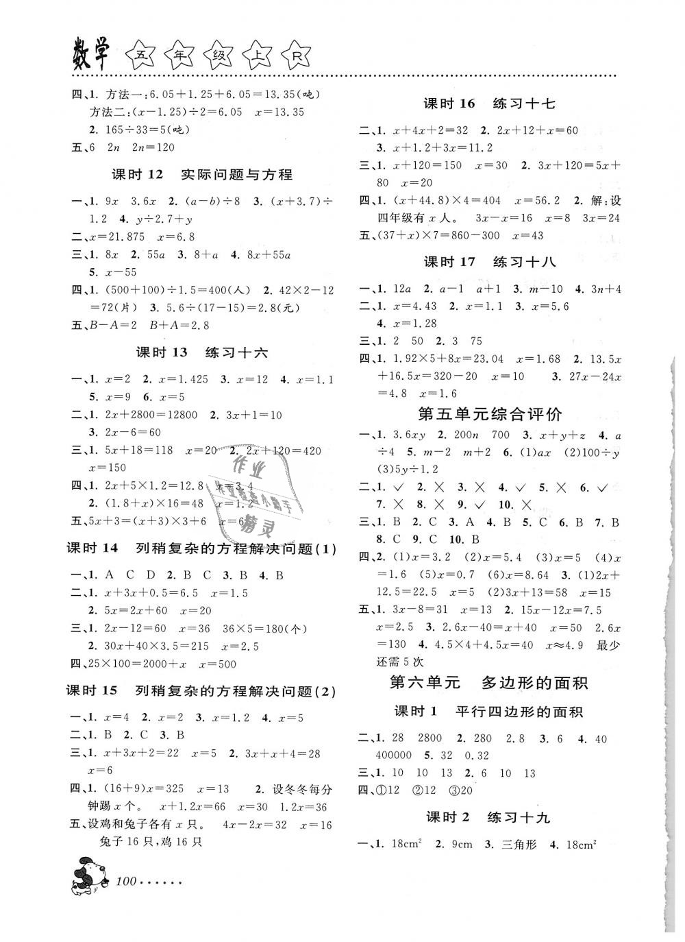 2018年明天課時(shí)特訓(xùn)五年級(jí)數(shù)學(xué)上冊(cè)人教版 第6頁(yè)