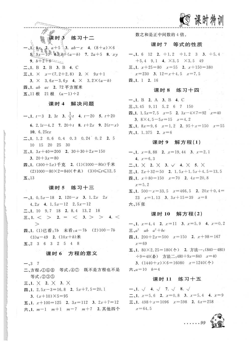 2018年明天課時(shí)特訓(xùn)五年級數(shù)學(xué)上冊人教版 第5頁