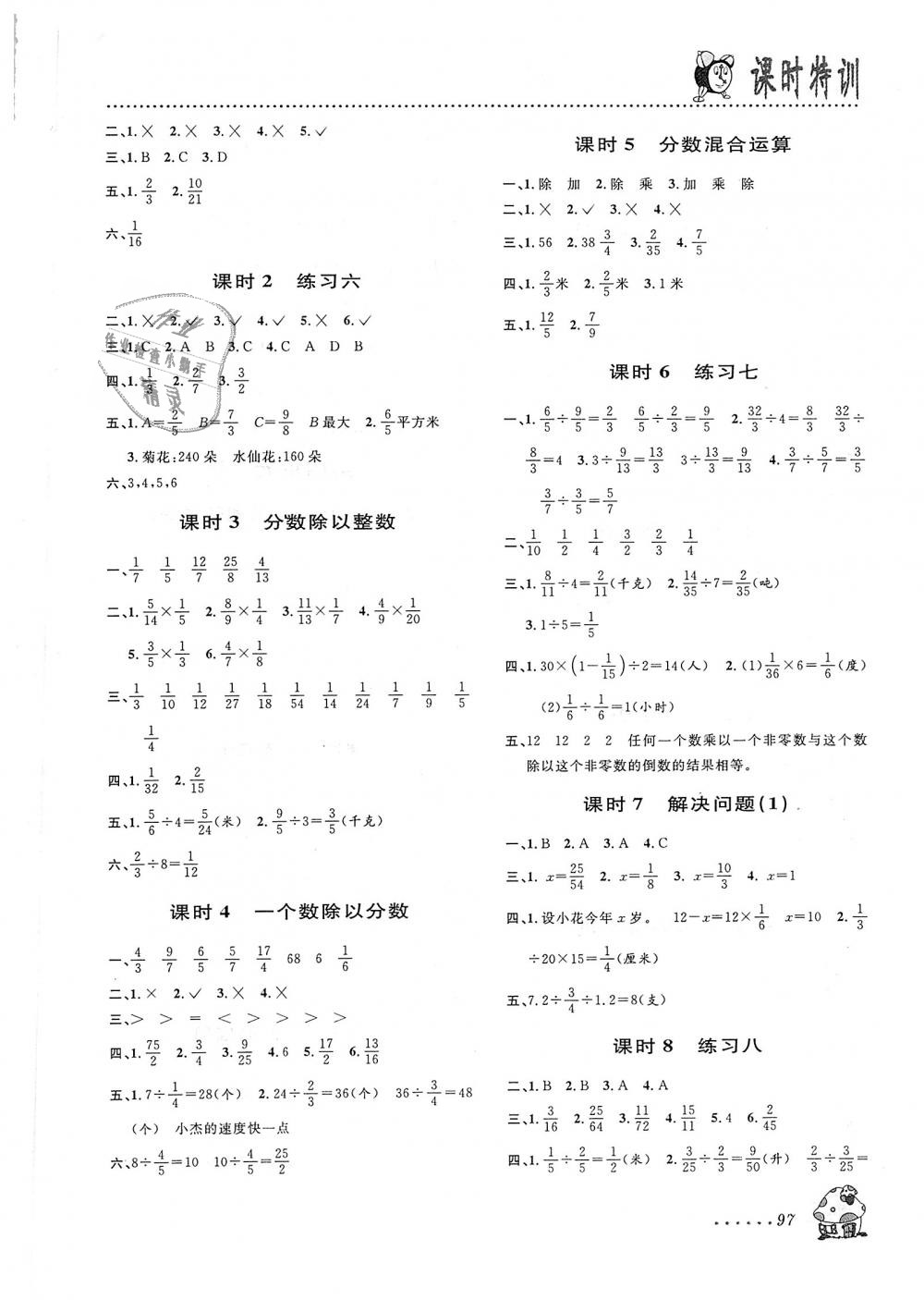 2018年明天課時特訓六年級數(shù)學上冊人教版 第3頁