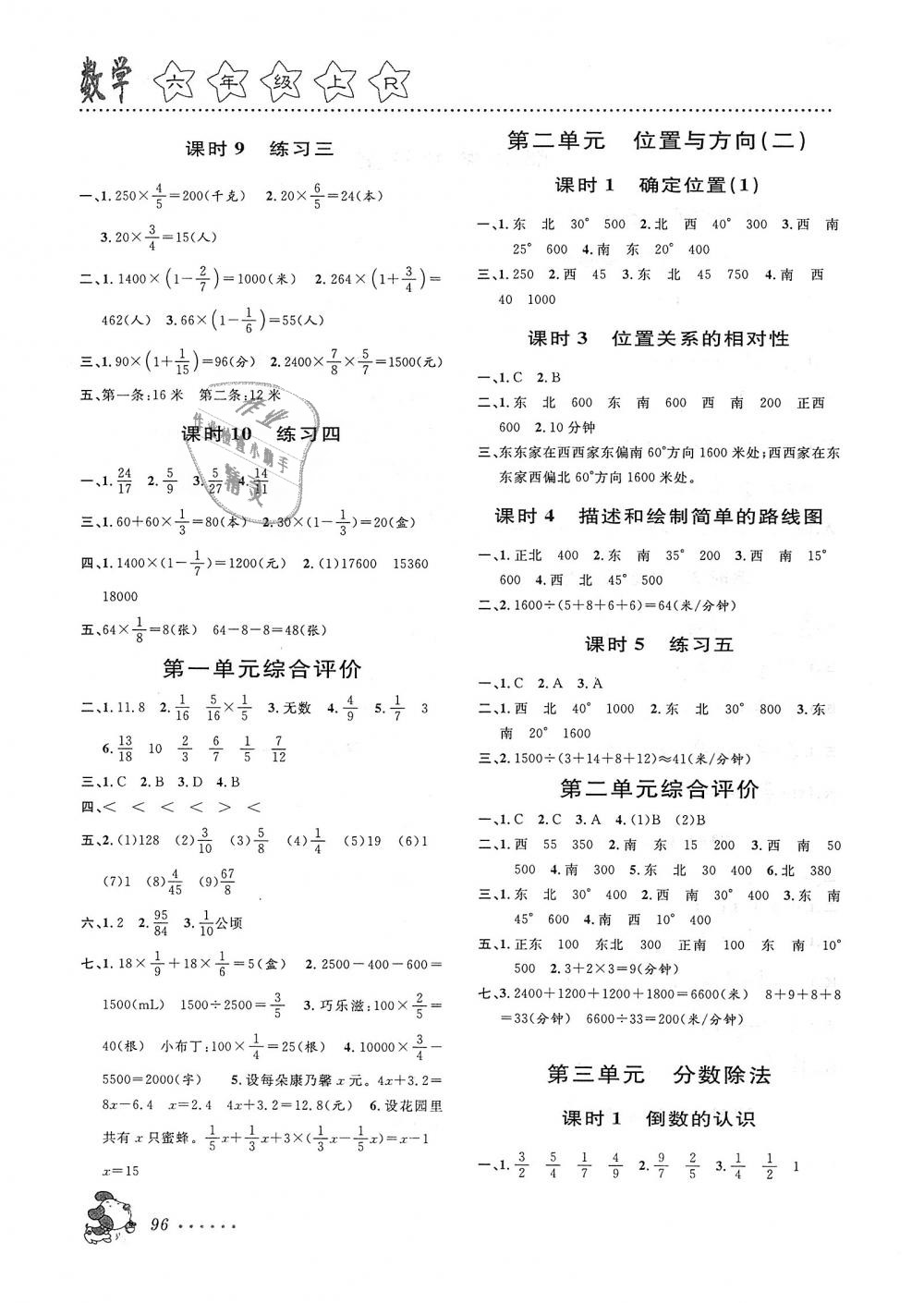 2018年明天課時(shí)特訓(xùn)六年級(jí)數(shù)學(xué)上冊(cè)人教版 第2頁(yè)