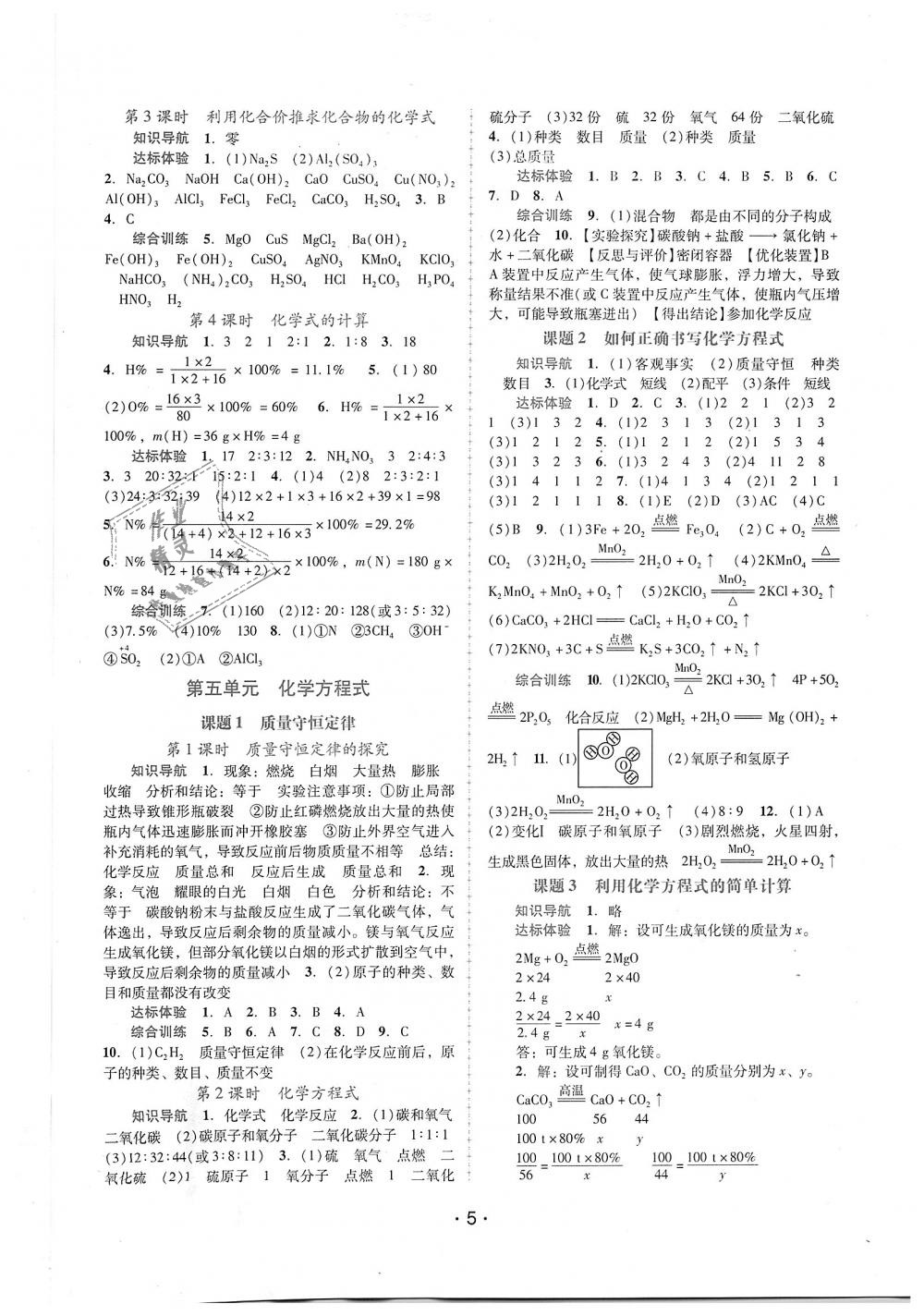 2018年自主与互动学习新课程学习辅导九年级化学上册人教版 第5页