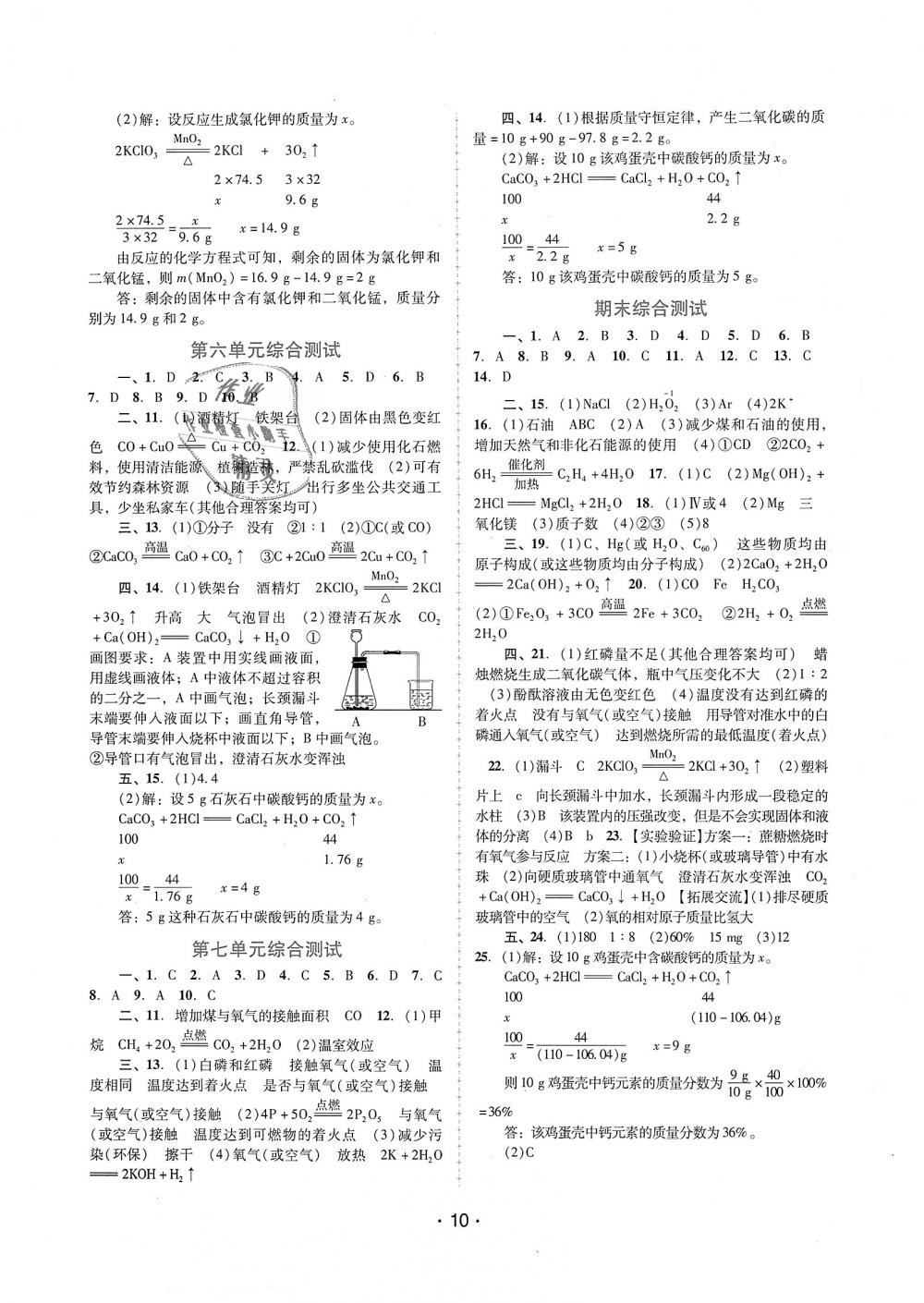 2018年自主與互動學習新課程學習輔導九年級化學上冊人教版 第10頁