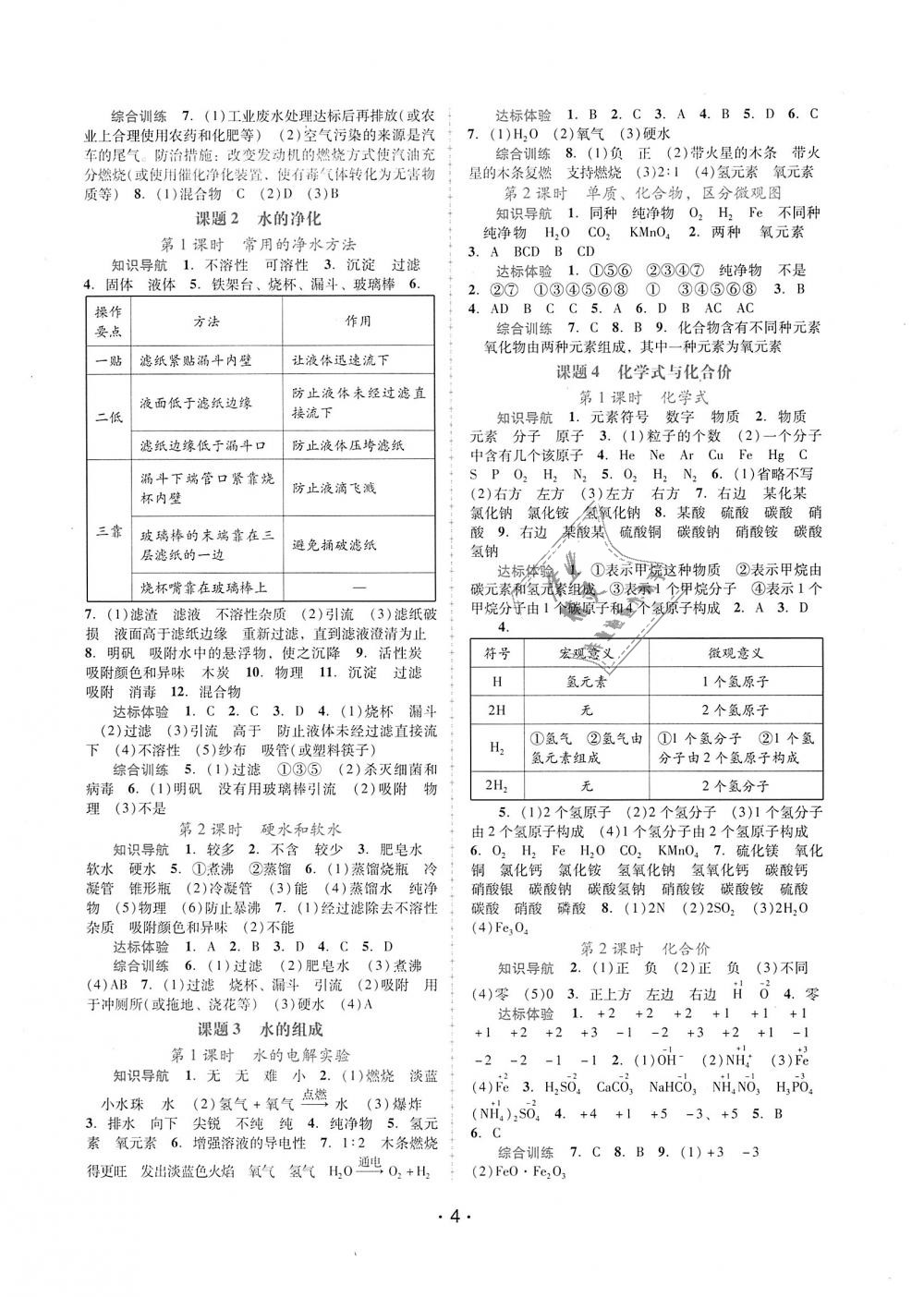 2018年自主与互动学习新课程学习辅导九年级化学上册人教版 第4页