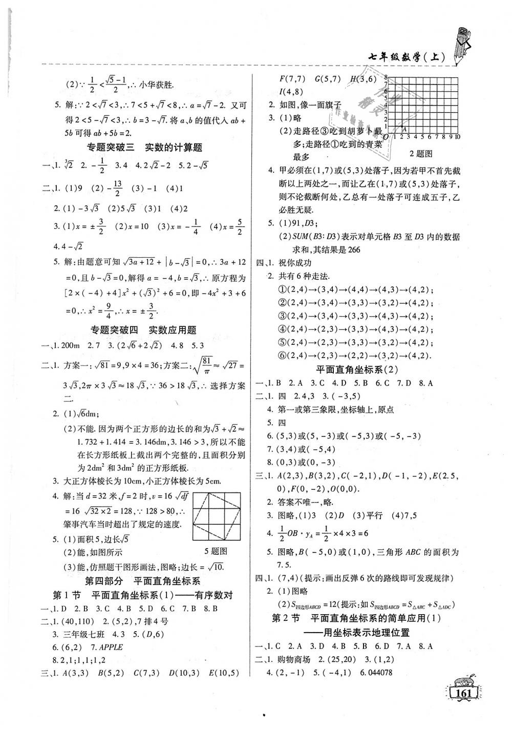 2018年名師點津課課練單元測七年級數(shù)學上冊 第13頁