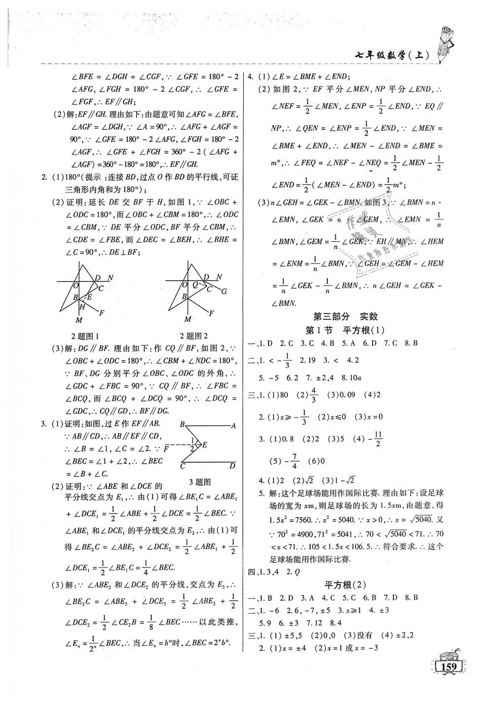 2018年名師點(diǎn)津課課練單元測(cè)七年級(jí)數(shù)學(xué)上冊(cè) 第11頁(yè)