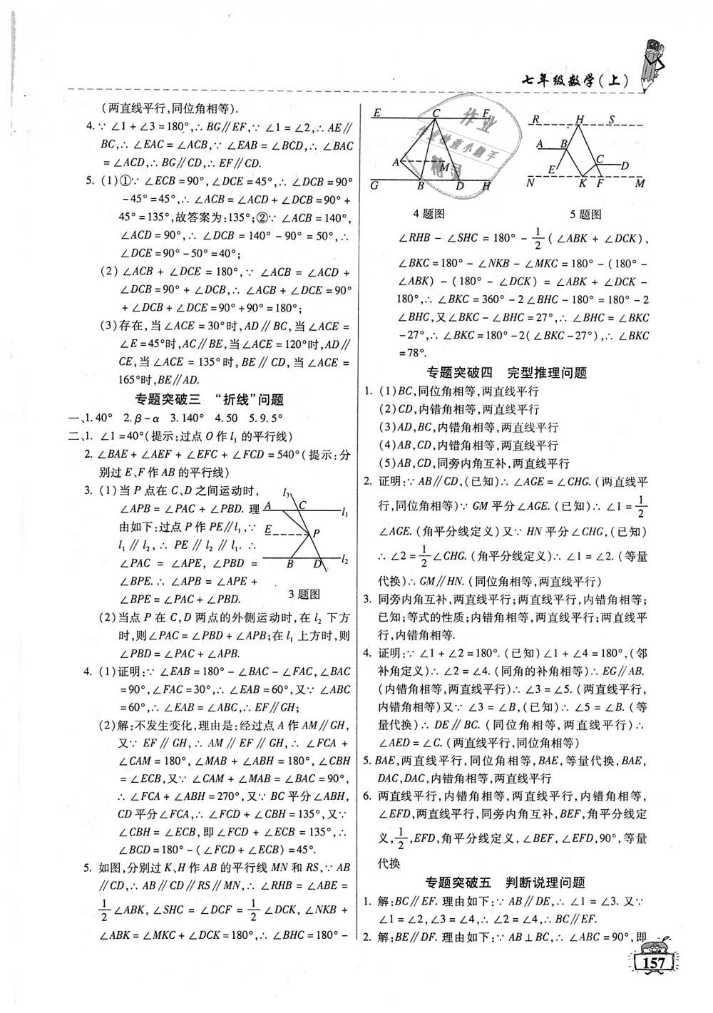 2018年名師點津課課練單元測七年級數(shù)學上冊 第9頁