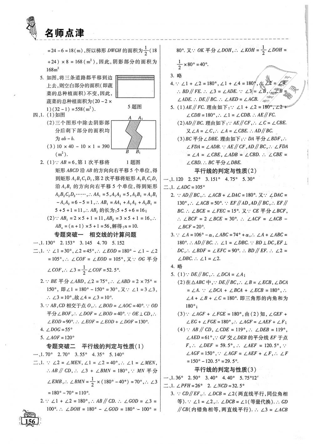 2018年名师点津课课练单元测七年级数学上册 第8页