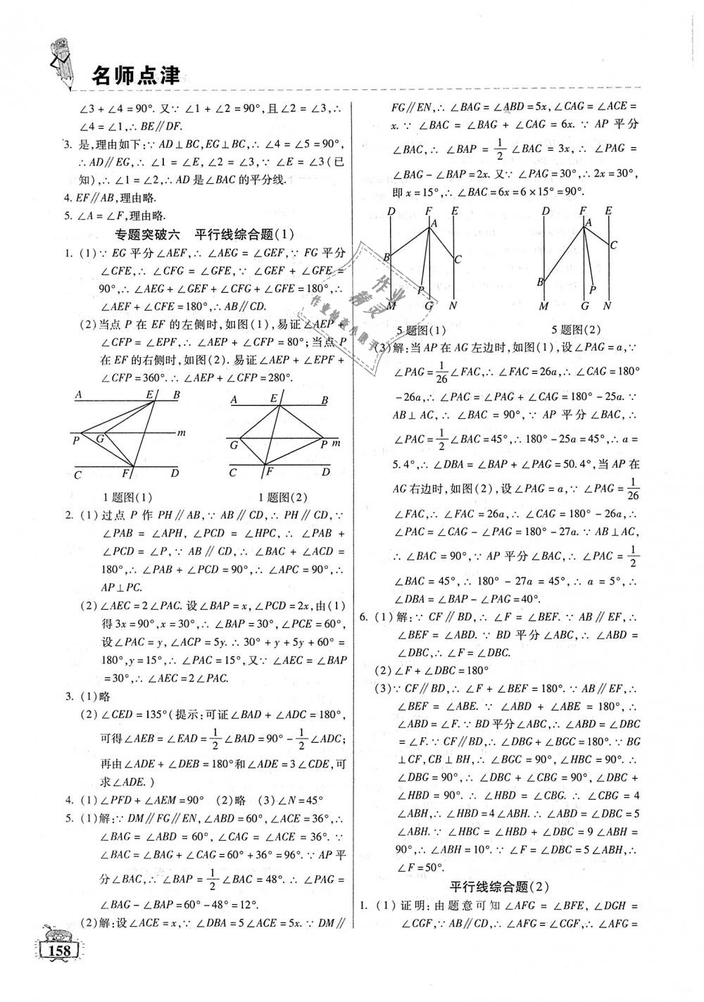 2018年名師點(diǎn)津課課練單元測(cè)七年級(jí)數(shù)學(xué)上冊(cè) 第10頁(yè)