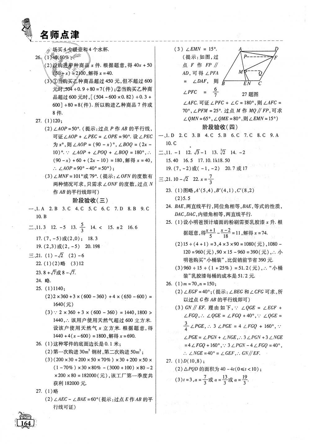 2018年名師點(diǎn)津課課練單元測(cè)七年級(jí)數(shù)學(xué)上冊(cè) 第16頁(yè)