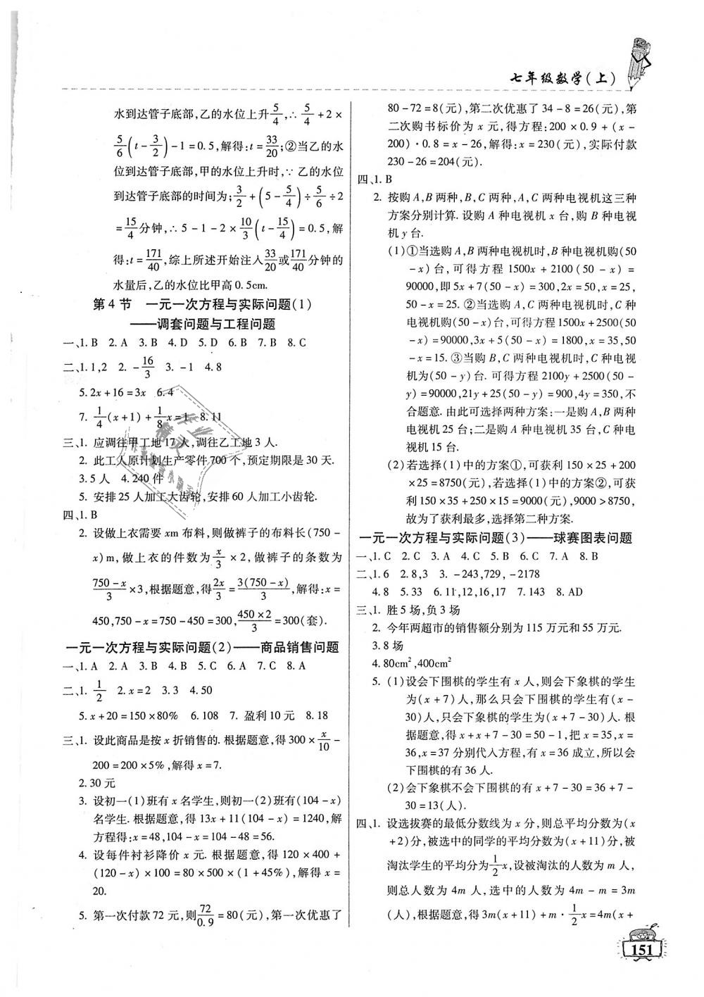 2018年名師點(diǎn)津課課練單元測(cè)七年級(jí)數(shù)學(xué)上冊(cè) 第3頁(yè)