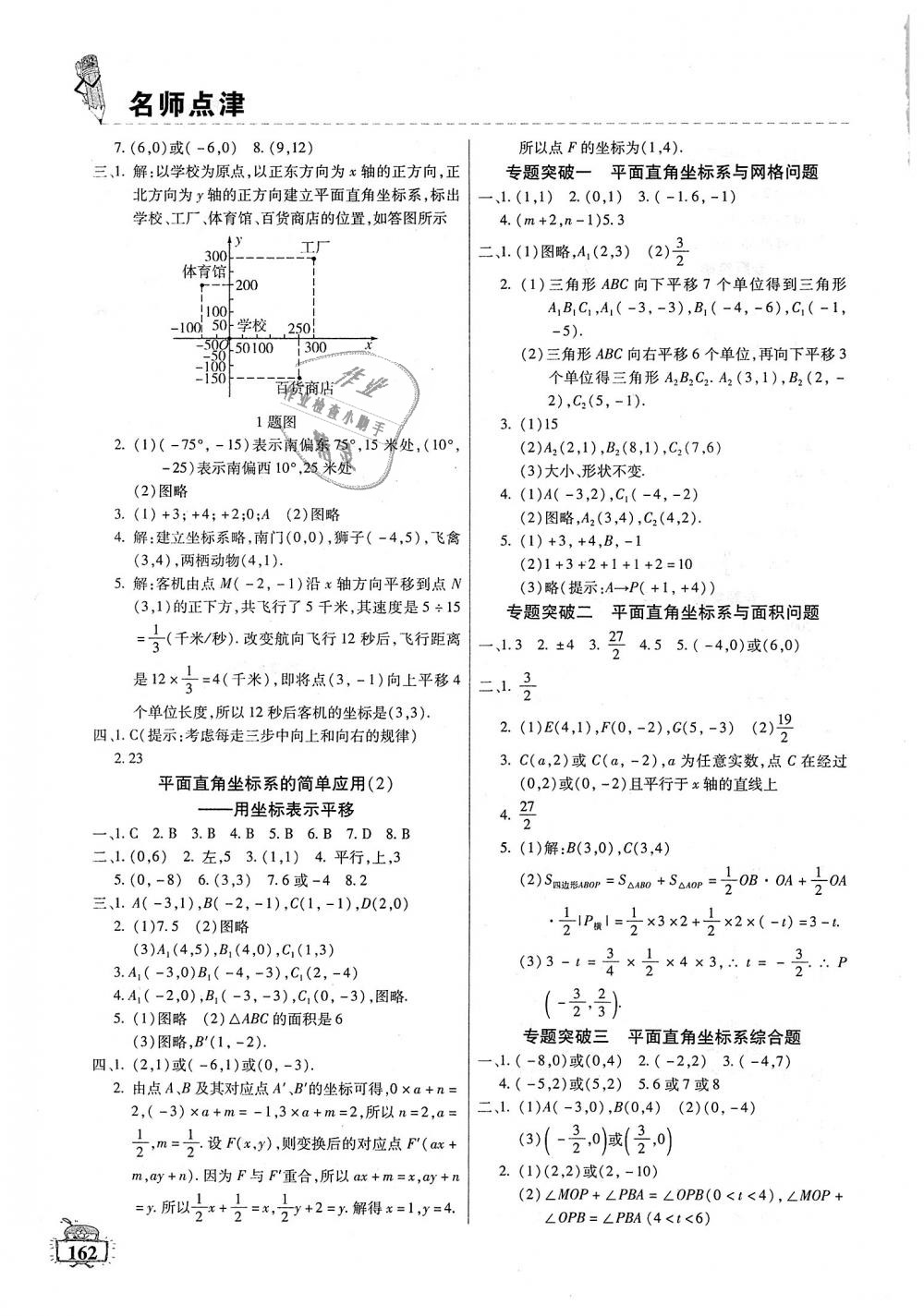 2018年名師點(diǎn)津課課練單元測(cè)七年級(jí)數(shù)學(xué)上冊(cè) 第14頁(yè)