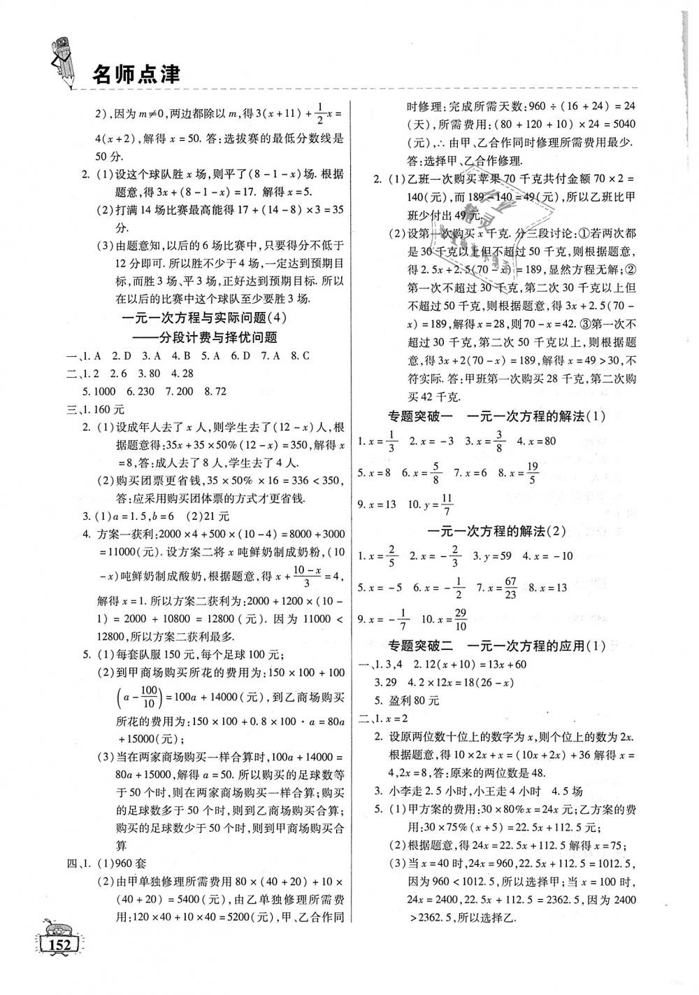 2018年名师点津课课练单元测七年级数学上册 第4页