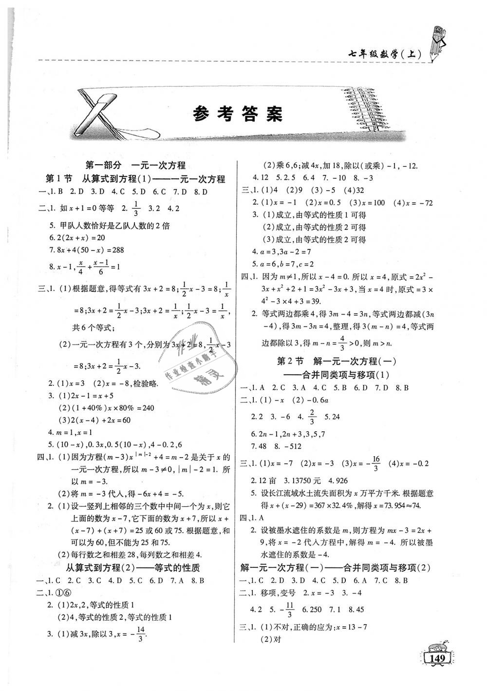 2018年名師點(diǎn)津課課練單元測(cè)七年級(jí)數(shù)學(xué)上冊(cè) 第1頁(yè)