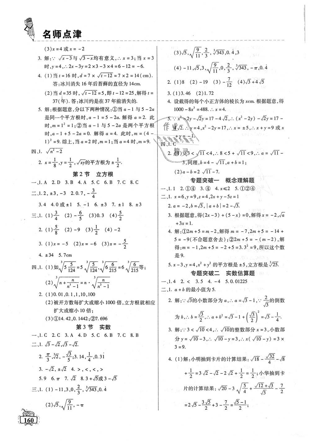 2018年名师点津课课练单元测七年级数学上册 第12页