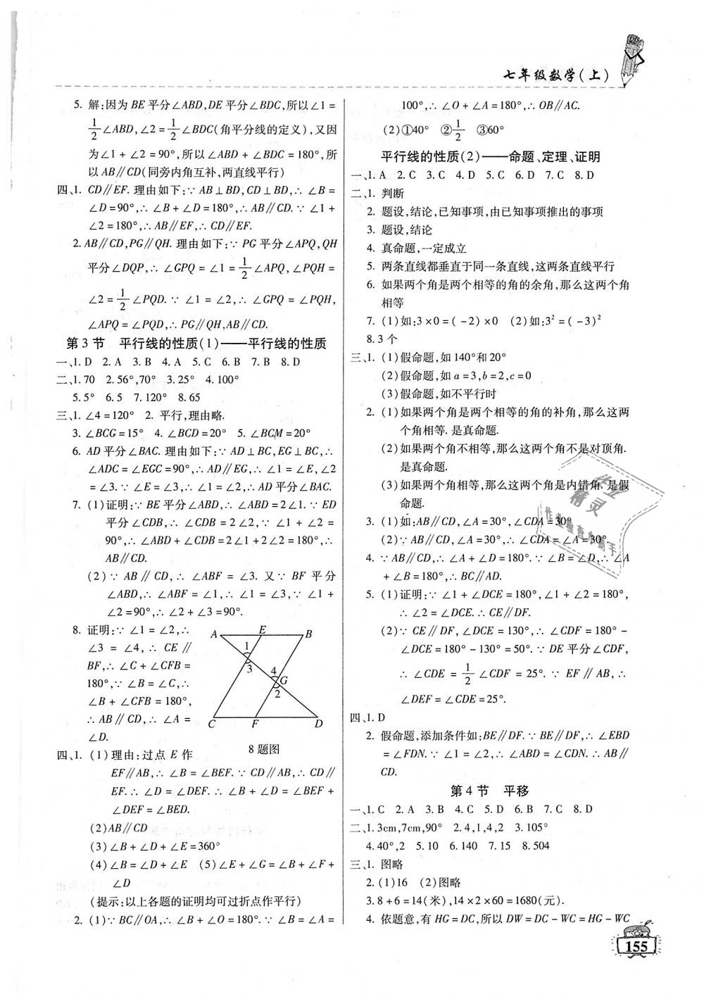 2018年名师点津课课练单元测七年级数学上册 第7页