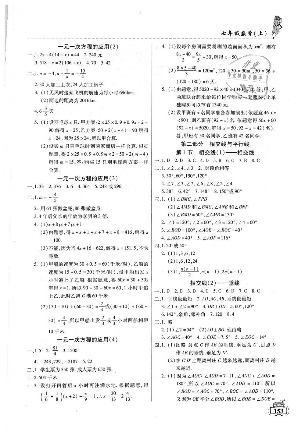 2018年名師點津課課練單元測七年級數(shù)學(xué)上冊 第5頁