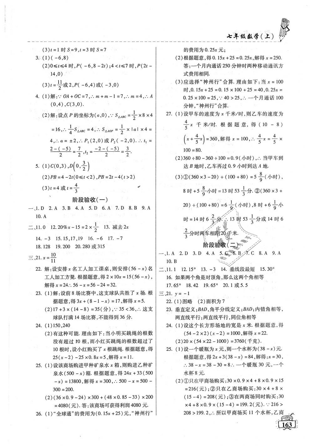 2018年名师点津课课练单元测七年级数学上册 第15页