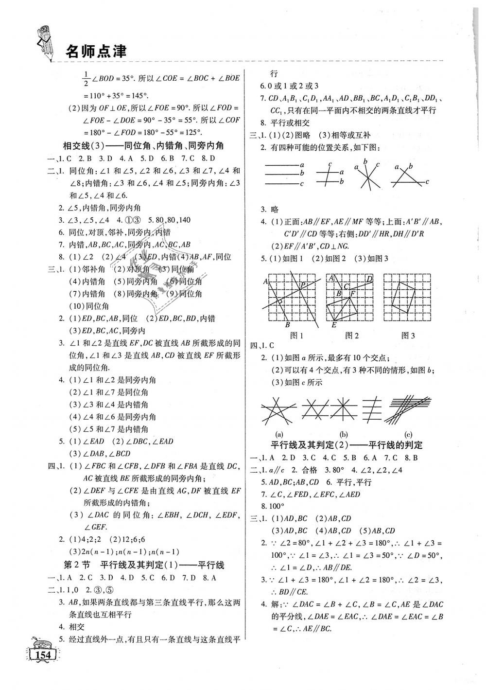 2018年名師點津課課練單元測七年級數(shù)學上冊 第6頁