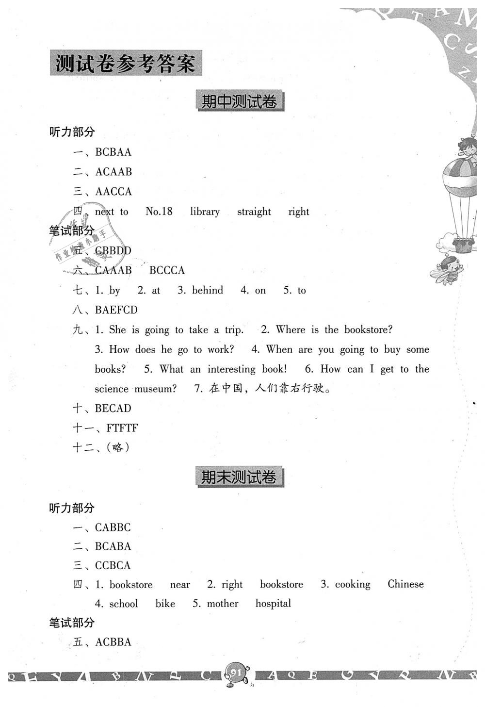 2018年英語(yǔ)學(xué)習(xí)與鞏固六年級(jí)上冊(cè)人教版三起 第9頁(yè)