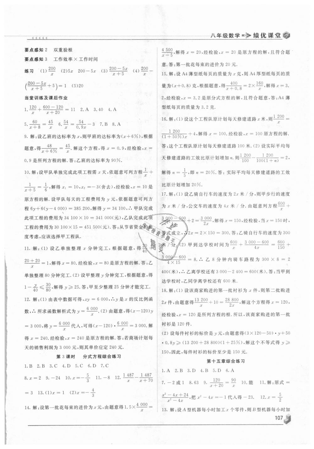 2018年績優(yōu)課堂高效提升滿分備考八年級數(shù)學上冊人教版 第15頁