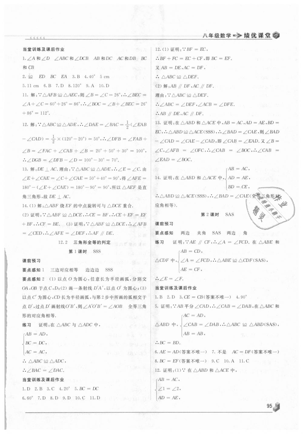 2018年績優(yōu)課堂高效提升滿分備考八年級數(shù)學(xué)上冊人教版 第3頁