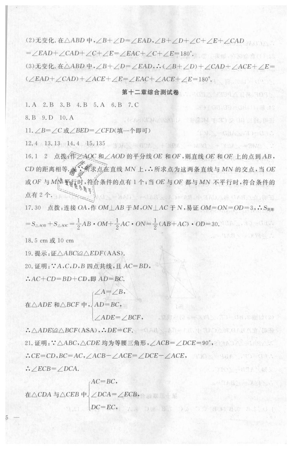 2018年績優(yōu)課堂高效提升滿分備考八年級數(shù)學上冊人教版 第18頁
