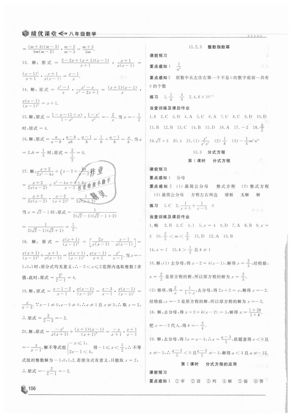 2018年績優(yōu)課堂高效提升滿分備考八年級數(shù)學(xué)上冊人教版 第14頁