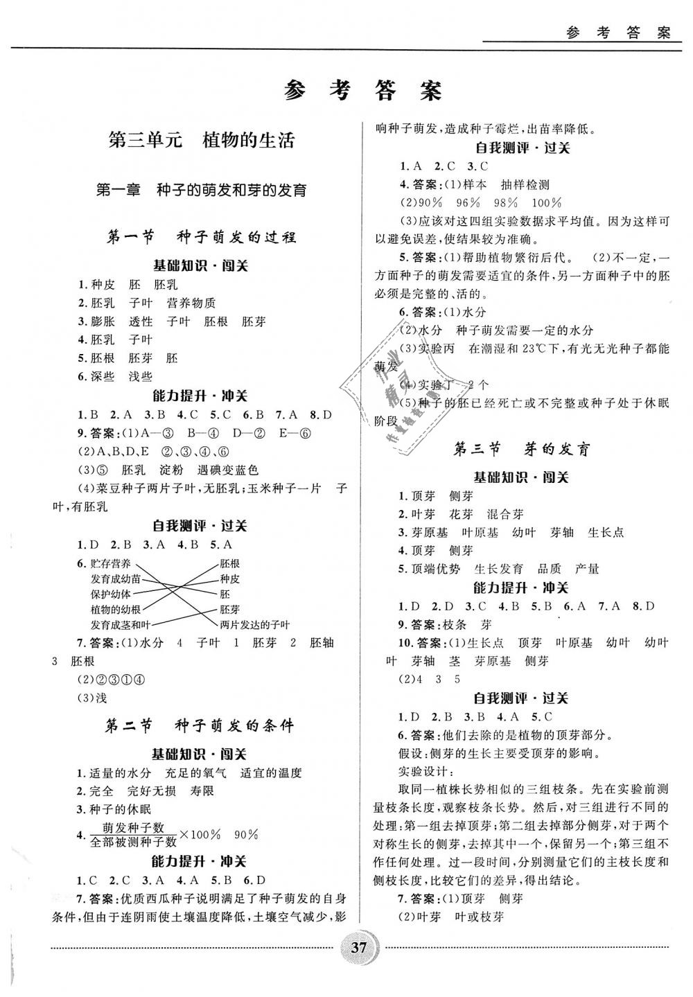 2018年奪冠百分百初中精講精練八年級(jí)生物上冊(cè)冀少版 第1頁(yè)