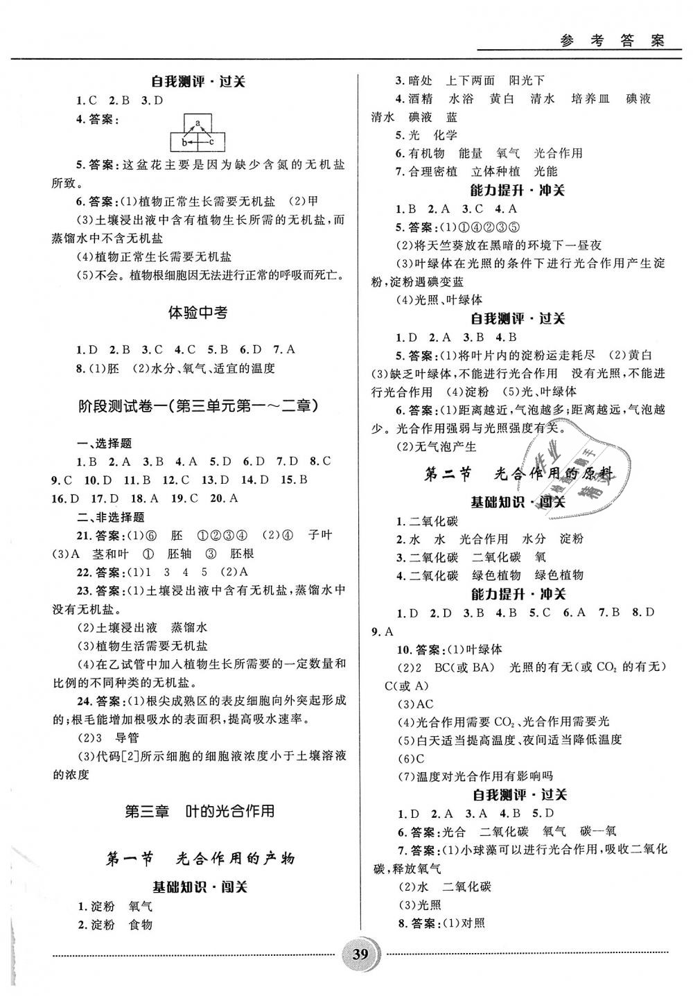 2018年夺冠百分百初中精讲精练八年级生物上册冀少版 第3页