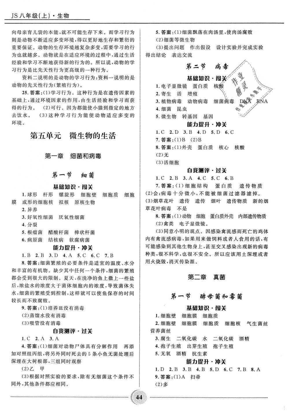 2018年奪冠百分百初中精講精練八年級生物上冊冀少版 第8頁