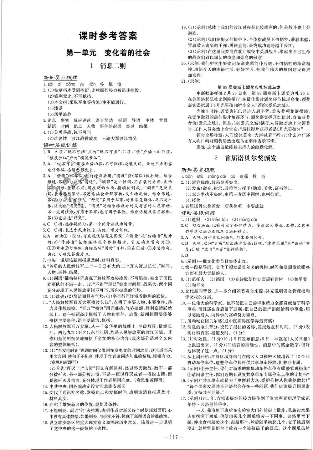 2018年练案课时作业本八年级语文上册人教版 第1页