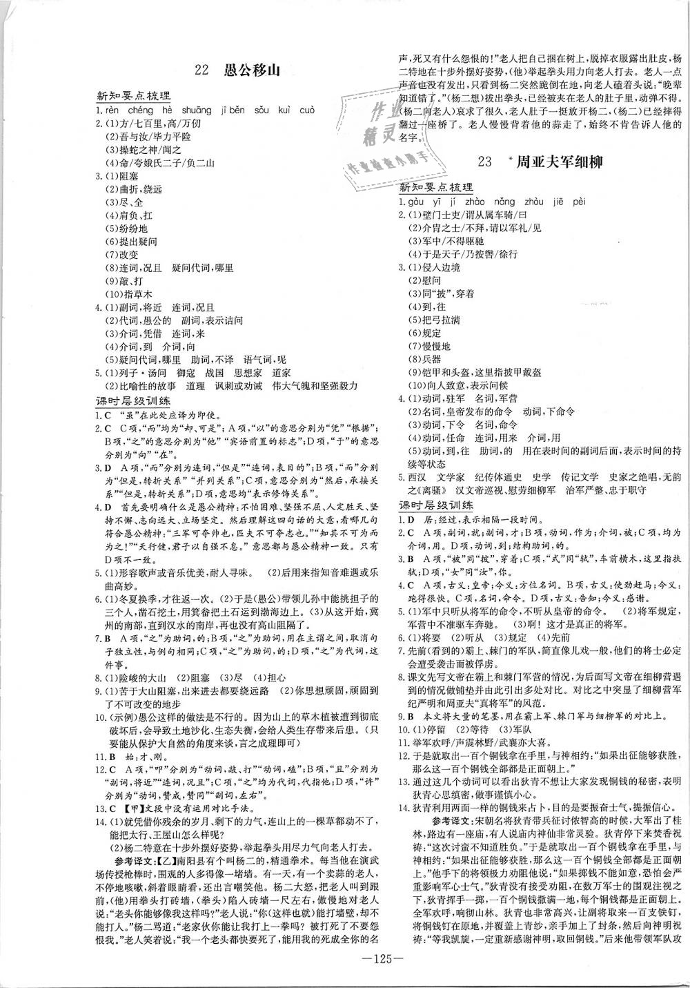 2018年练案课时作业本八年级语文上册人教版 第9页