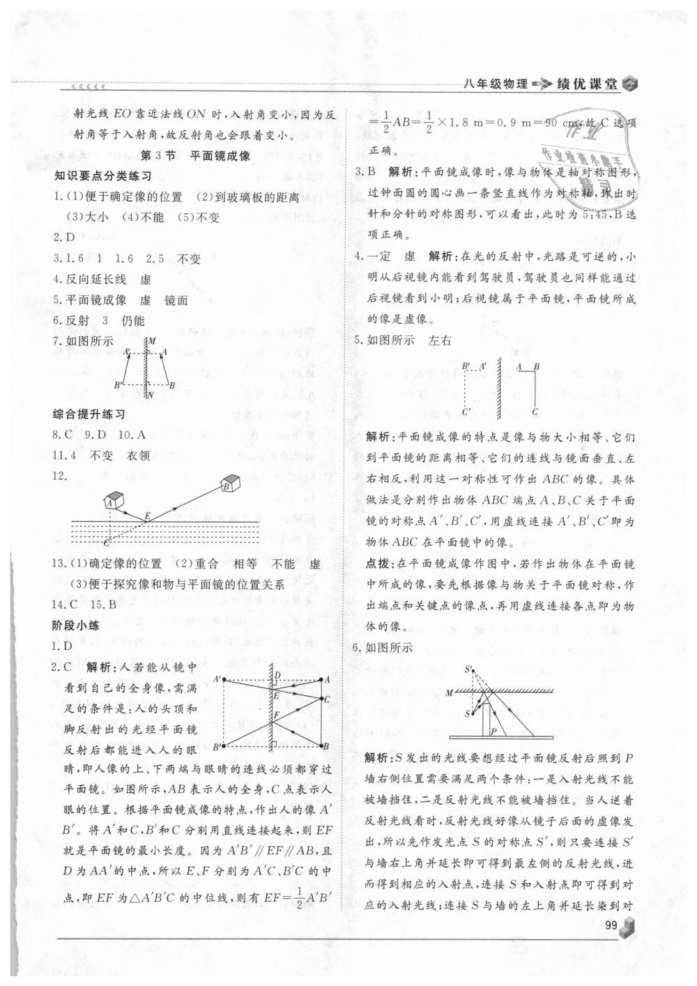 2018年績優(yōu)課堂高效提升滿分備考八年級物理上冊人教版 第9頁