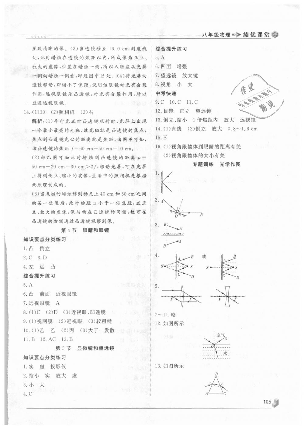 2018年績優(yōu)課堂高效提升滿分備考八年級物理上冊人教版 第15頁