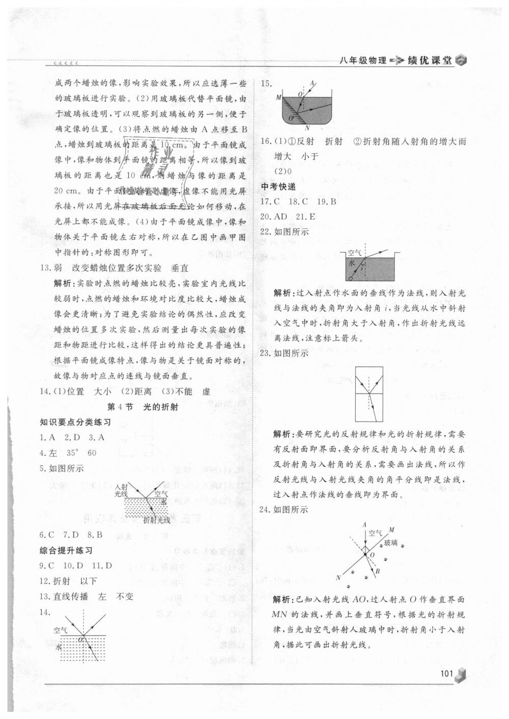 2018年績優(yōu)課堂高效提升滿分備考八年級物理上冊人教版 第11頁