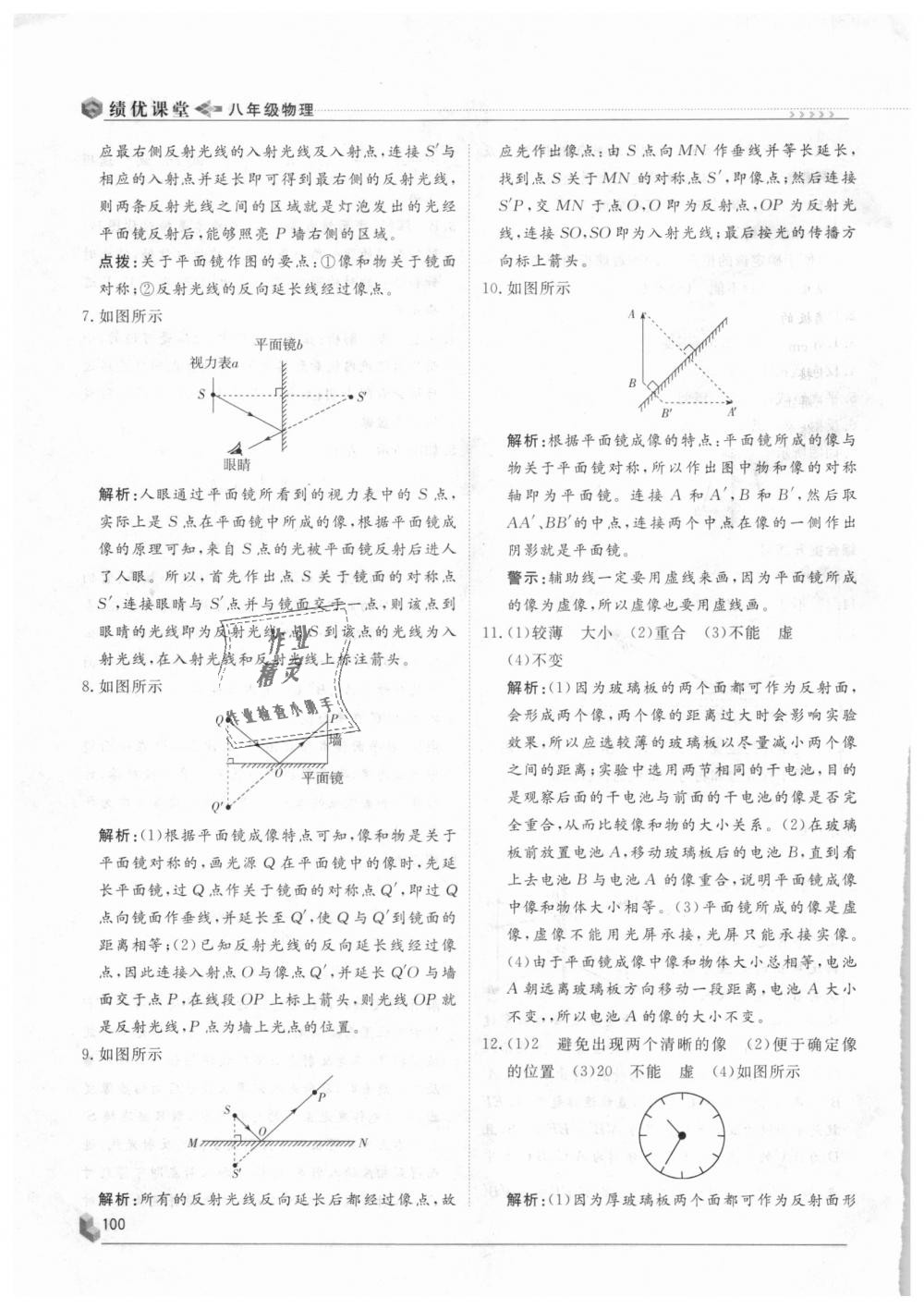 2018年績優(yōu)課堂高效提升滿分備考八年級物理上冊人教版 第10頁