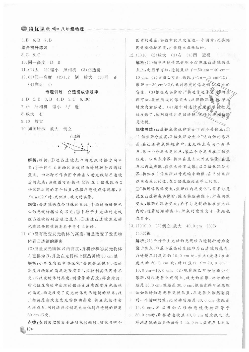 2018年績優(yōu)課堂高效提升滿分備考八年級物理上冊人教版 第14頁