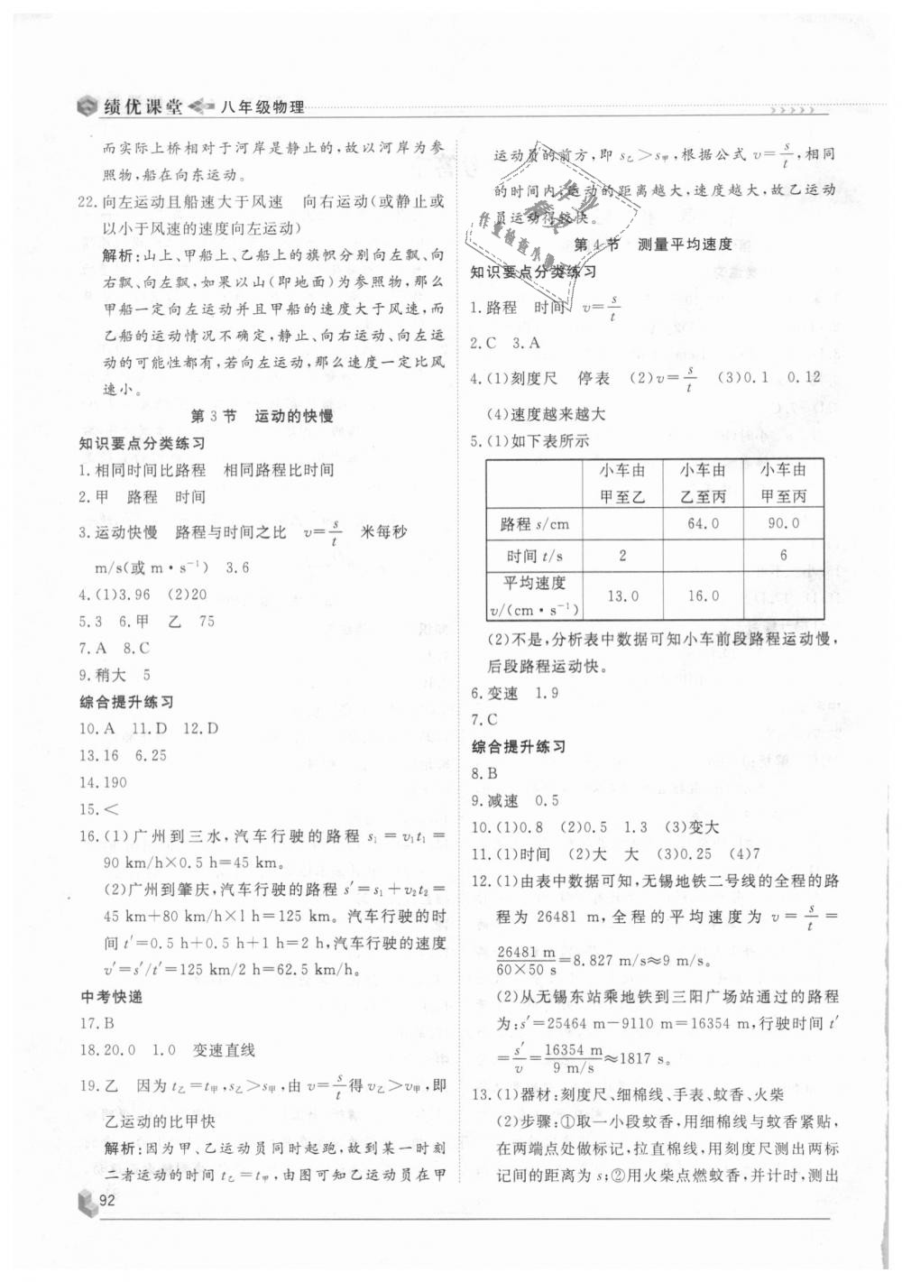 2018年績(jī)優(yōu)課堂高效提升滿分備考八年級(jí)物理上冊(cè)人教版 第2頁(yè)