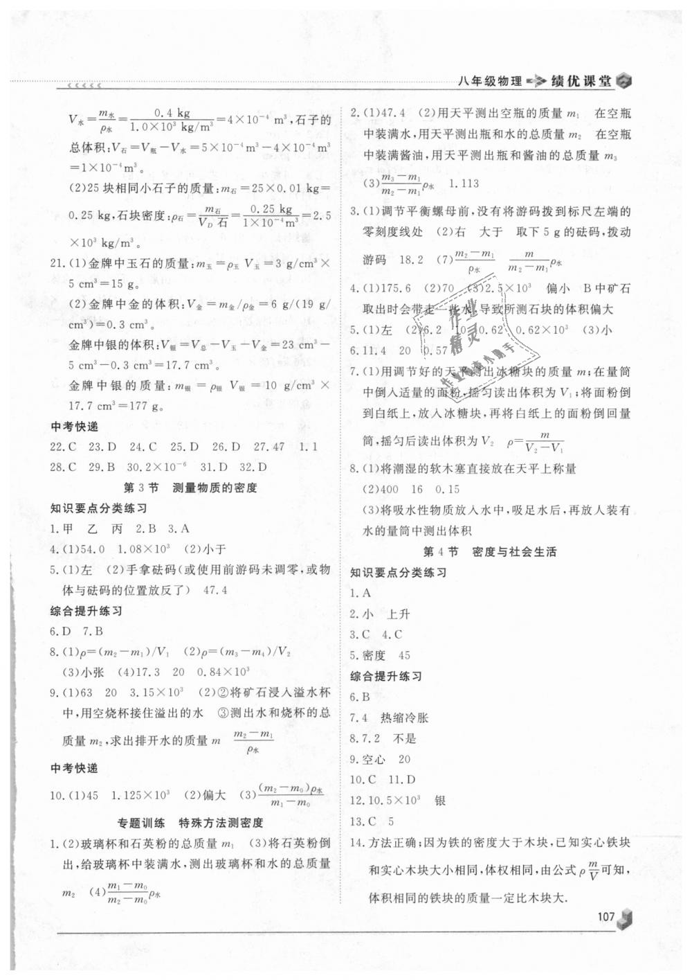 2018年績(jī)優(yōu)課堂高效提升滿分備考八年級(jí)物理上冊(cè)人教版 第17頁(yè)