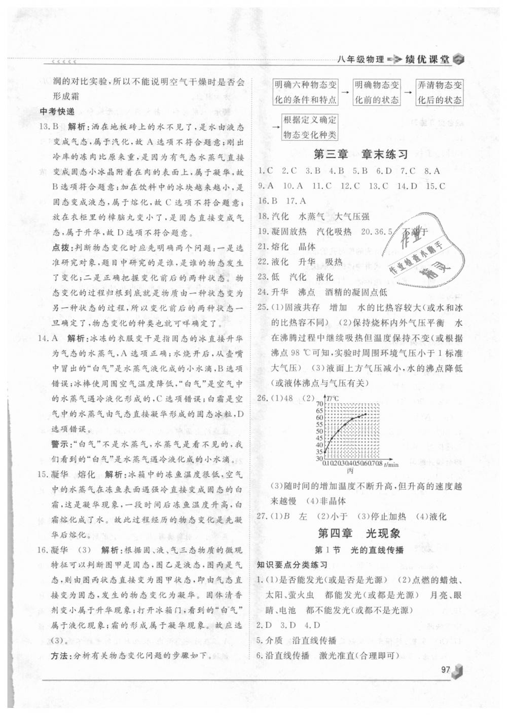 2018年績優(yōu)課堂高效提升滿分備考八年級物理上冊人教版 第7頁